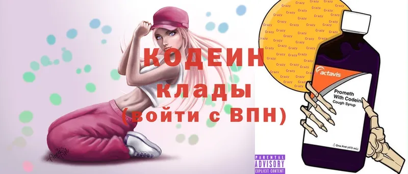 Codein Purple Drank Артёмовский